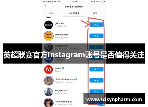 英超联赛官方Instagram账号是否值得关注 英超联赛官方Instagram账号是否值得关注